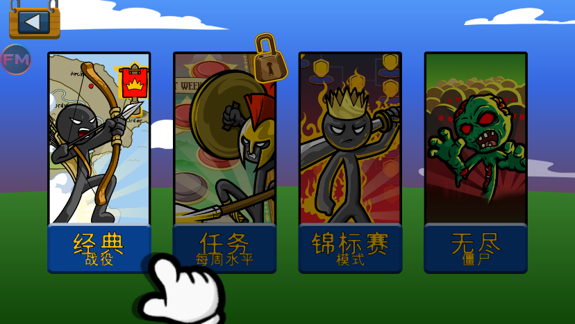 火柴人战争遗产5.10版本