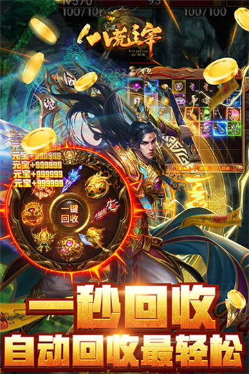 八荒主宰截图3