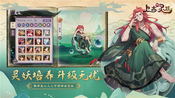 上古有灵妖截图3