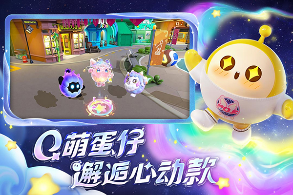 蛋仔派对应用宝版