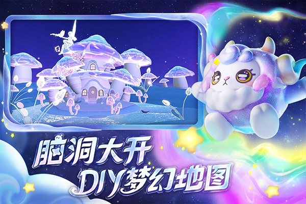 蛋仔派对应用宝版