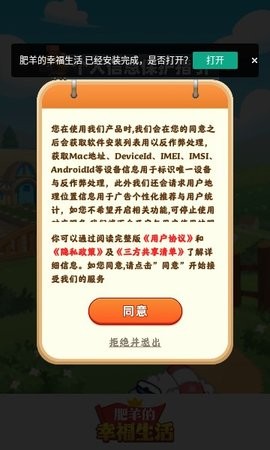肥羊的幸福生活截图1