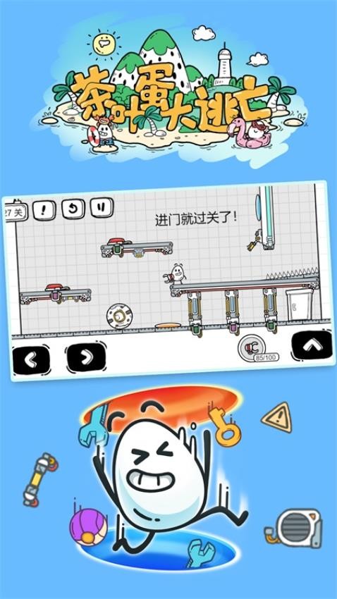 茶叶蛋大冒险国际服截图2