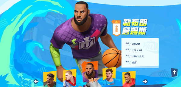 全明星街球派对网易版截图3