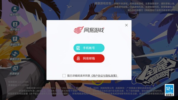 全明星街球派对官网版
