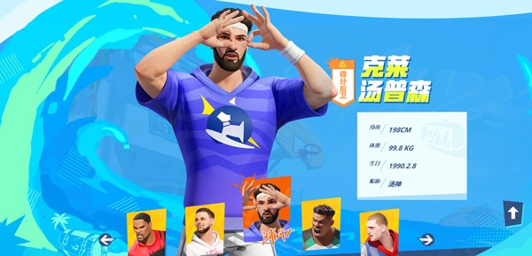 全明星街球派对官网版