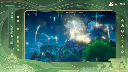云原神官方版手游截图1