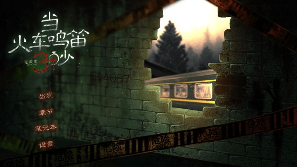 当火车鸣笛三秒最新版