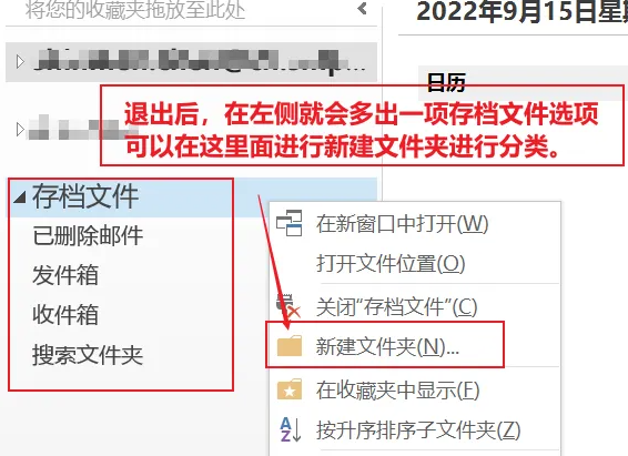 outlook如何存档
