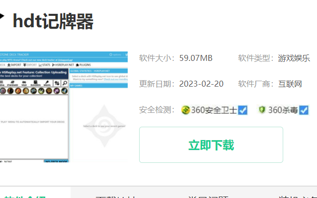 炉石传说hdt插件下载教程