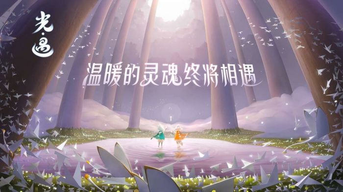 光遇网易版官服截图2
