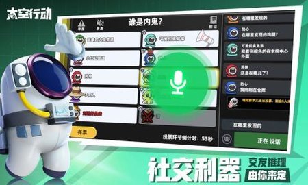 太空行动官方正版截图1