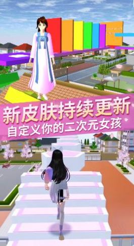 樱花校园中文版截图1