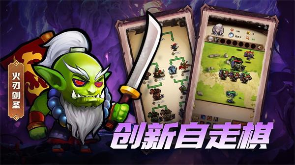 魔兽自走棋官服截图2