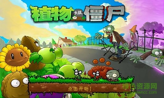 植物大战僵尸金坷垃截图1
