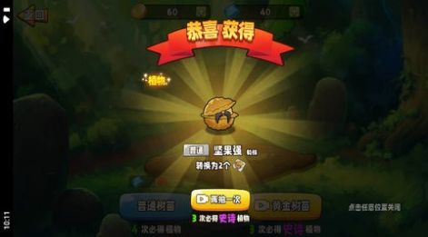 植物变异大招版截图1