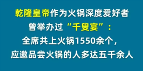 淘宝大赢家史上最大的火锅盛宴在何朝代
