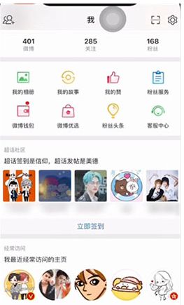 微博超话打榜投票教程