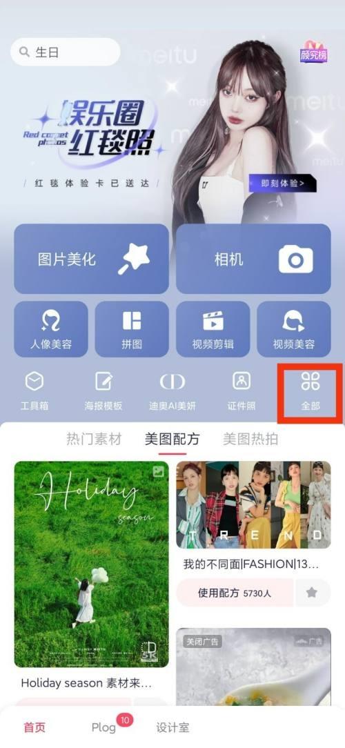 美图秀秀增发查看教程