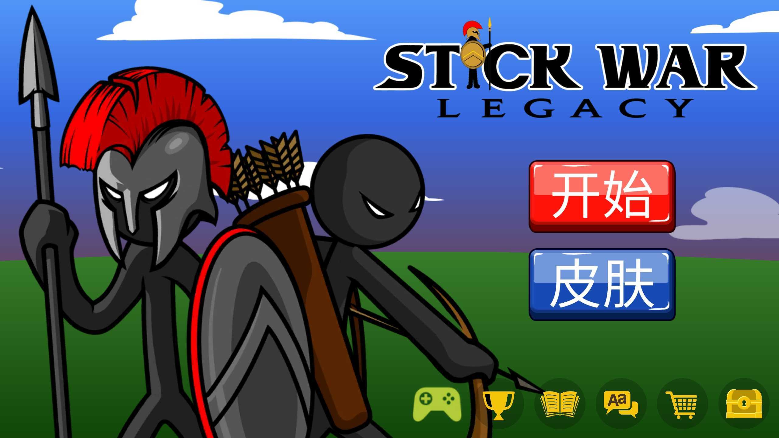 火柴人战争遗产魔改版ff