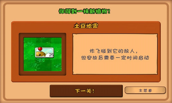 植物大战僵尸1完整中文版截图2