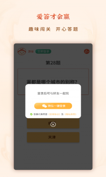 爱答才会赢截图1