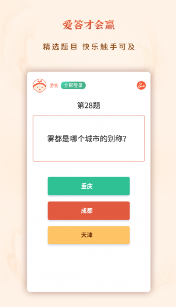爱答才会赢截图2