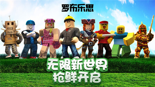 roblox中文版手机