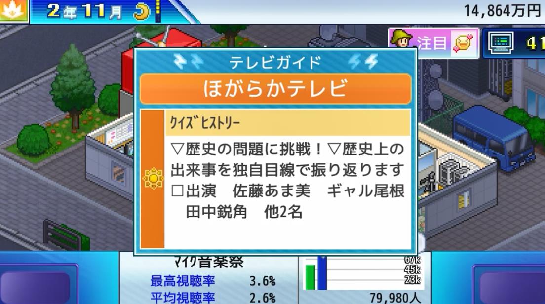 电视工作室物语截图1