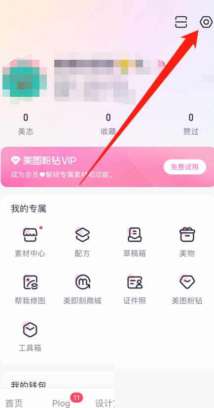 美图秀秀账号注销教程