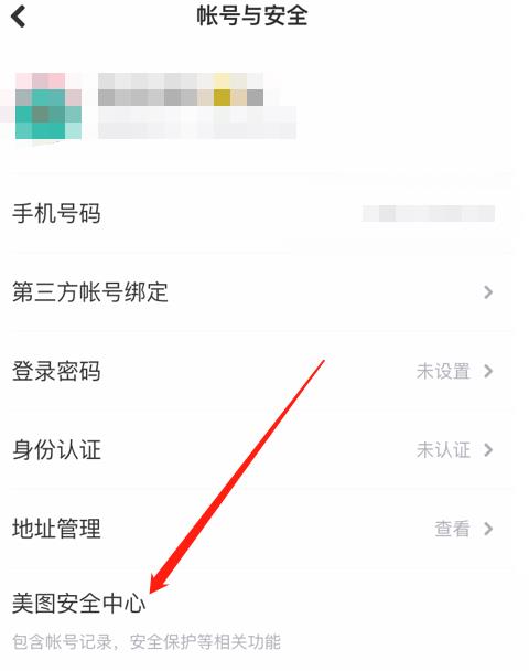 美图秀秀账号注销教程