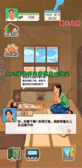 重生之路重生少年截图1
