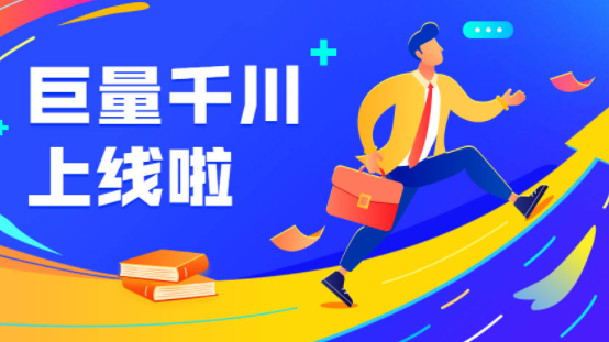 巨量千川6200充值了能退吗