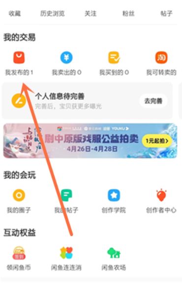 闲鱼发布物品地址在哪里修改-闲鱼发布物品地址修改教程