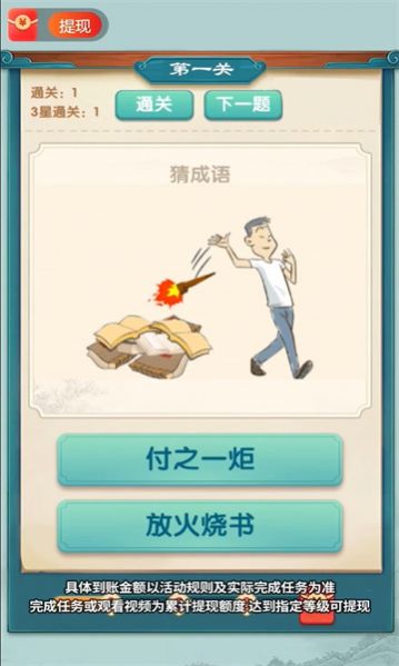 成语全能王截图2