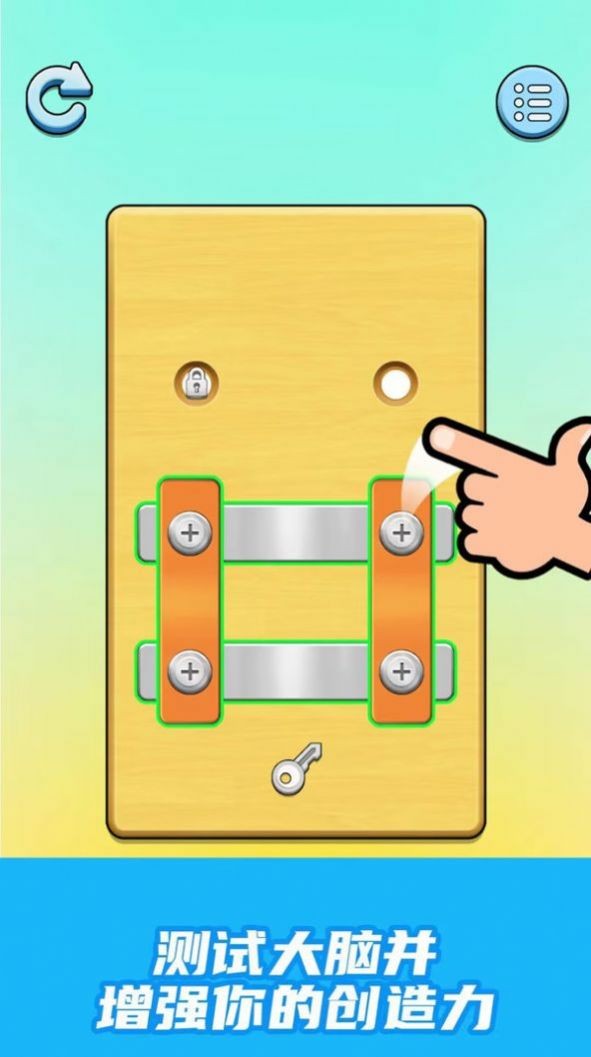 我爱拧螺丝截图1