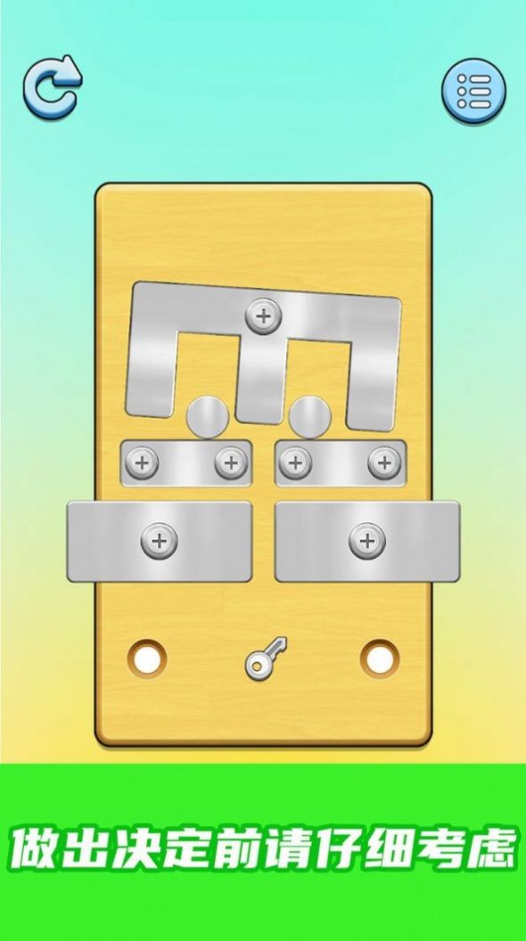 我爱拧螺丝截图2