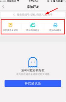 陌陌怎么加好友?陌陌加好友教程