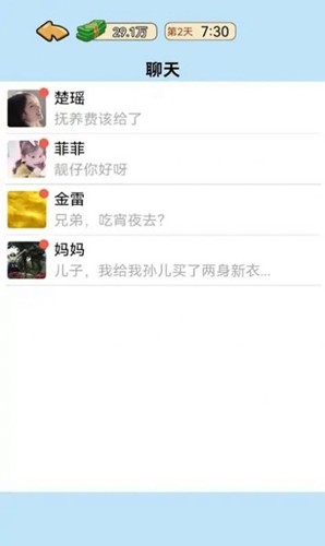 我的逆袭记手机版截图1