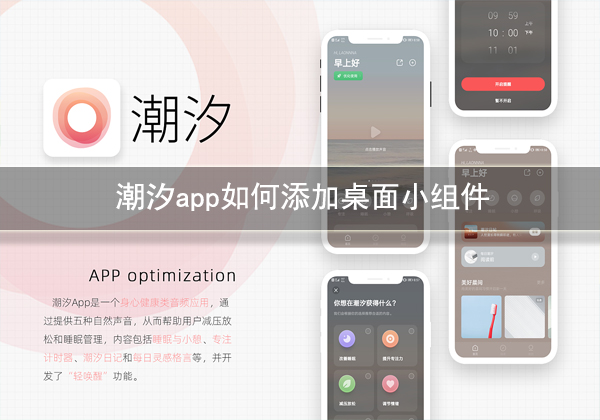 潮汐app如何添加桌面小组件-潮汐app添加桌面小组件教程