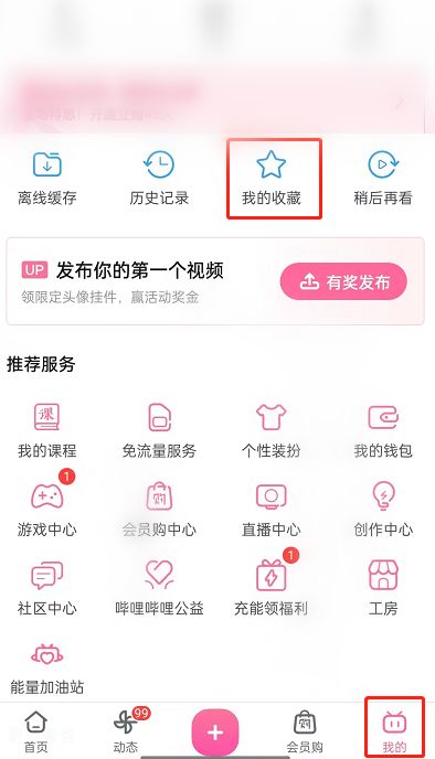 哔哩哔哩怎么随机播放收藏视频-哔哩哔哩随机播放收藏视频教程