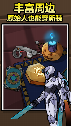 原始人别嚣张手机版截图2