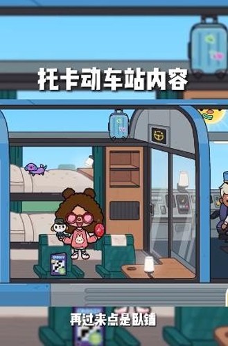 托卡世界旧版本截图1