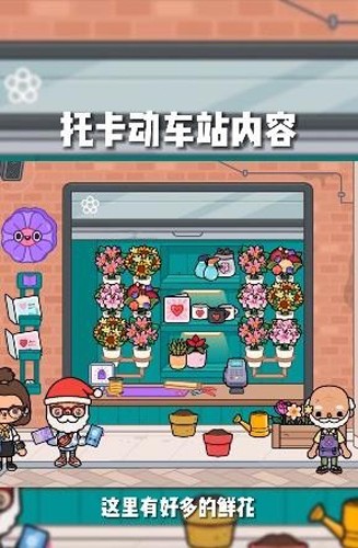 托卡世界旧版本截图2