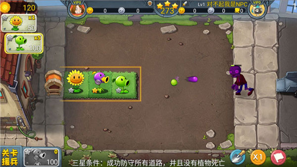 植物大战僵尸3官方重制版截图2