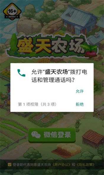 盛天农场截图2