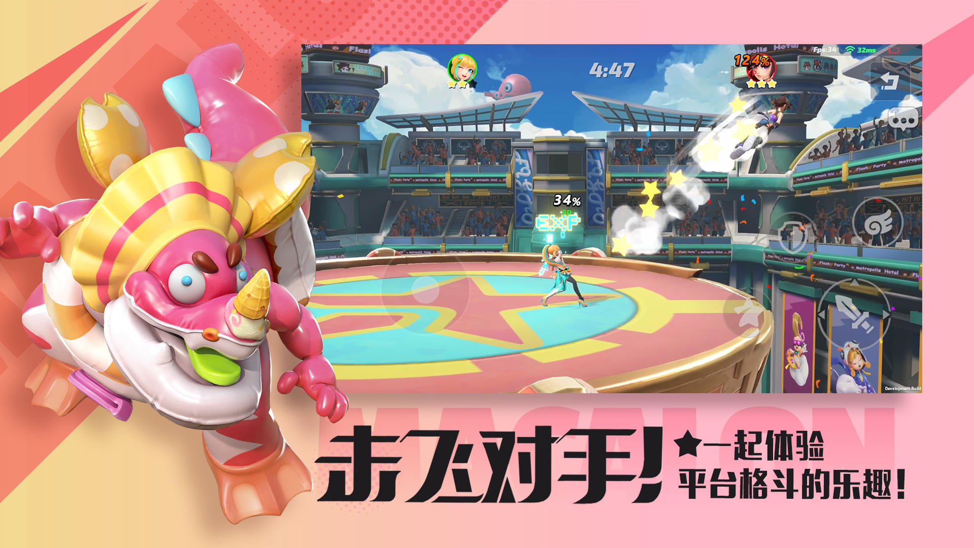 派对之星2025截图2