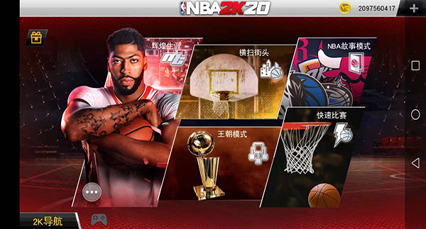 nba2k20单机版截图1
