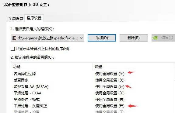 win10玩流放之路怎么调不卡详细介绍