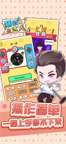 猜歌达人2截图2